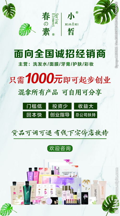 攜手春素小皙，共創(chuàng)美妝事業(yè)新篇章——誠邀經(jīng)銷商加盟